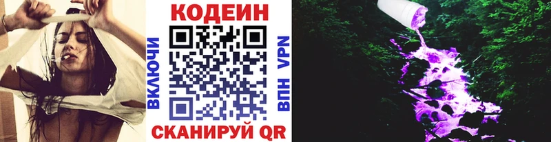 Кодеиновый сироп Lean Purple Drank  Купить закладки  Новохопёрск 