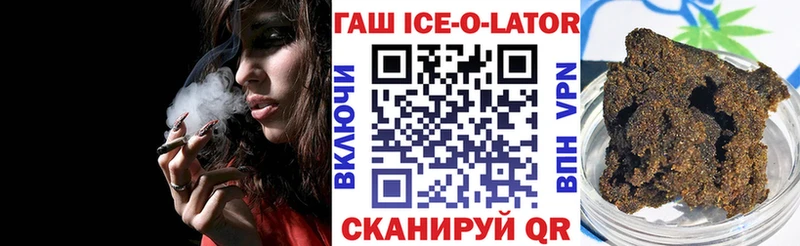 Купить  Новохопёрск  ГАШИШ Ice-O-Lator 